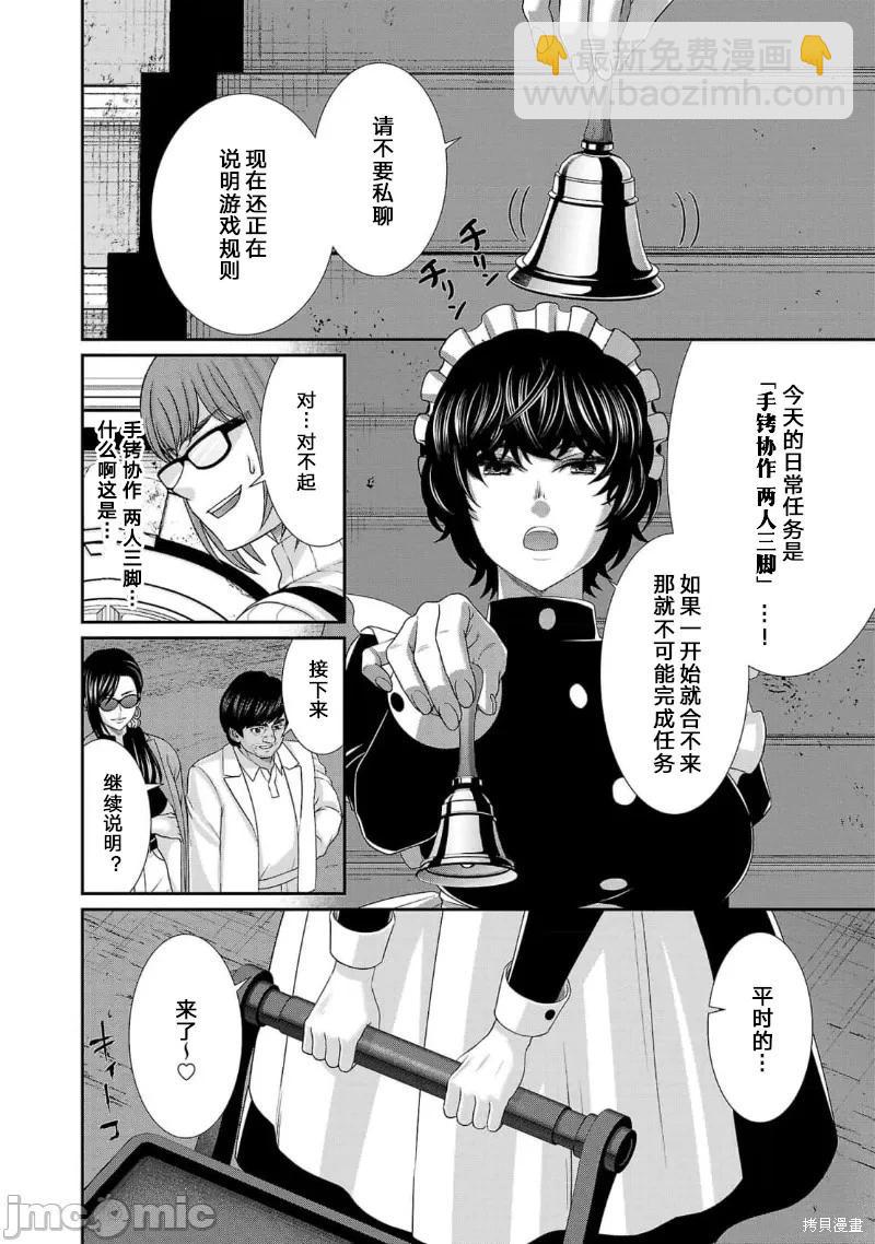 學院裡的殺人遊戲 - 第80話 - 1