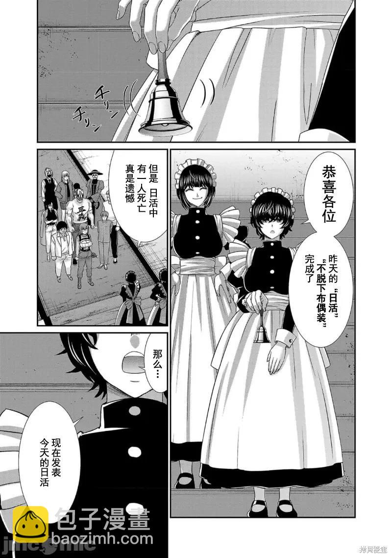 學院裡的殺人遊戲 - 第83話 - 6