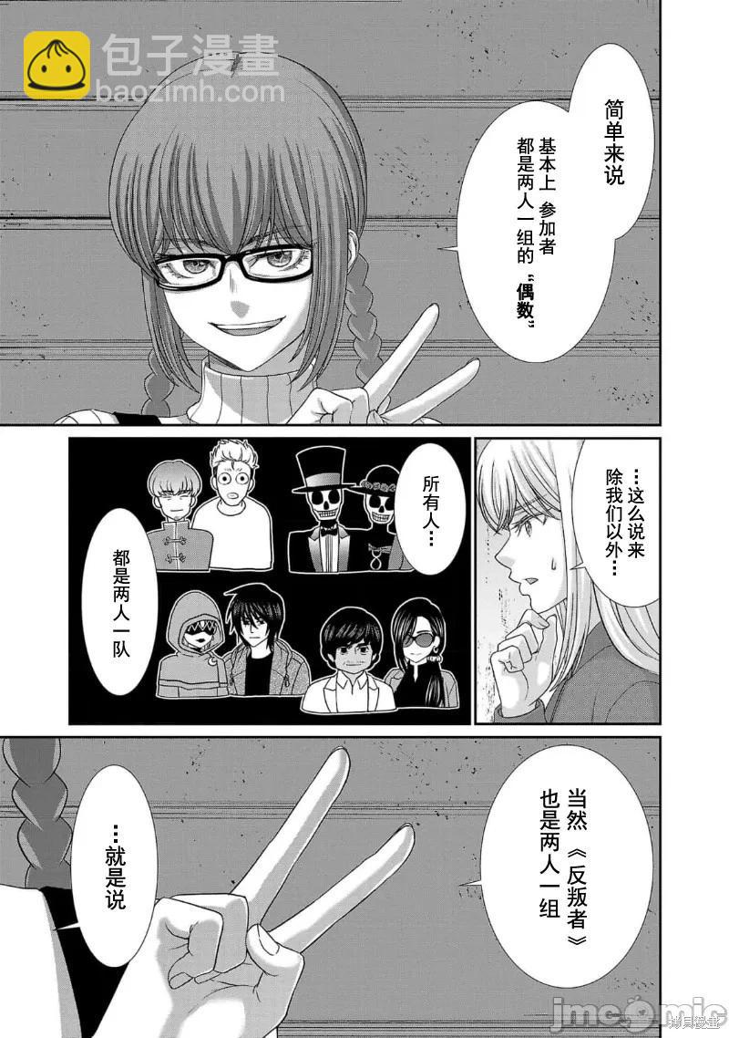 學院裡的殺人遊戲 - 第83話 - 3