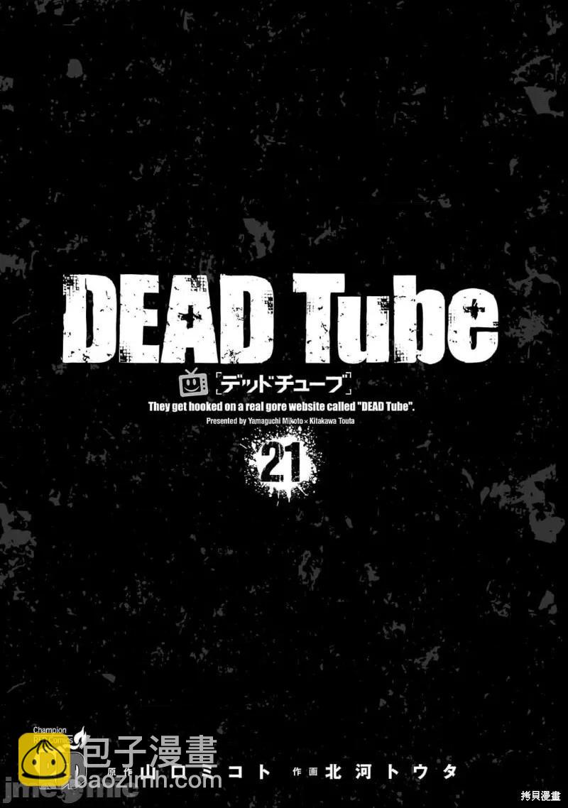 學院裡的殺人遊戲 - 第83話 - 3