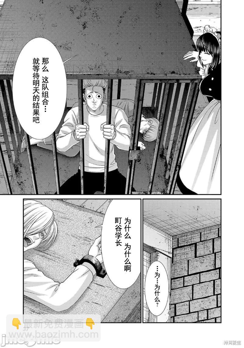 學院裡的殺人遊戲 - 第83話 - 3