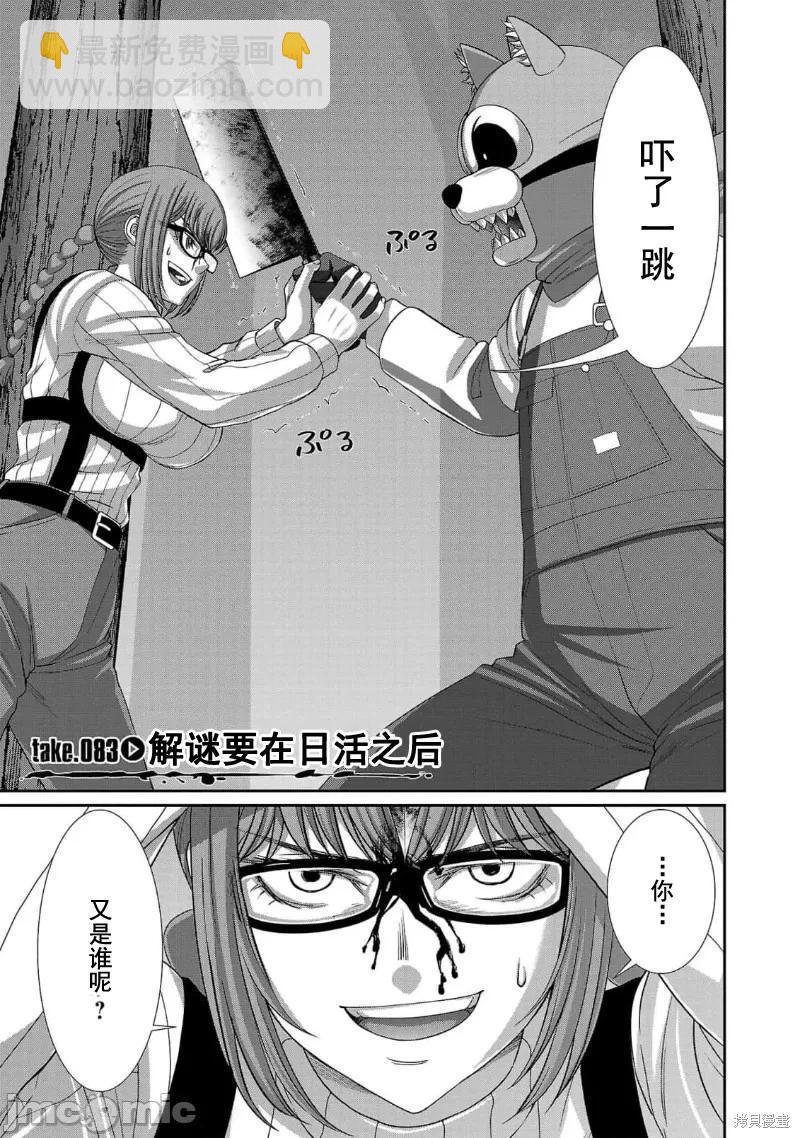 學院裡的殺人遊戲 - 第83話 - 7