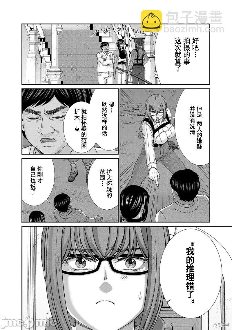 學院裡的殺人遊戲 - 第85話 - 7