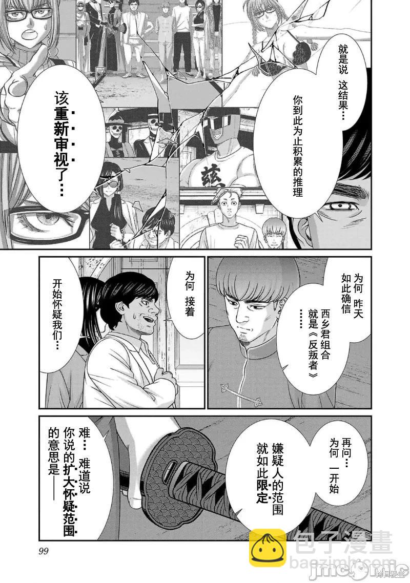 學院裡的殺人遊戲 - 第85話 - 1