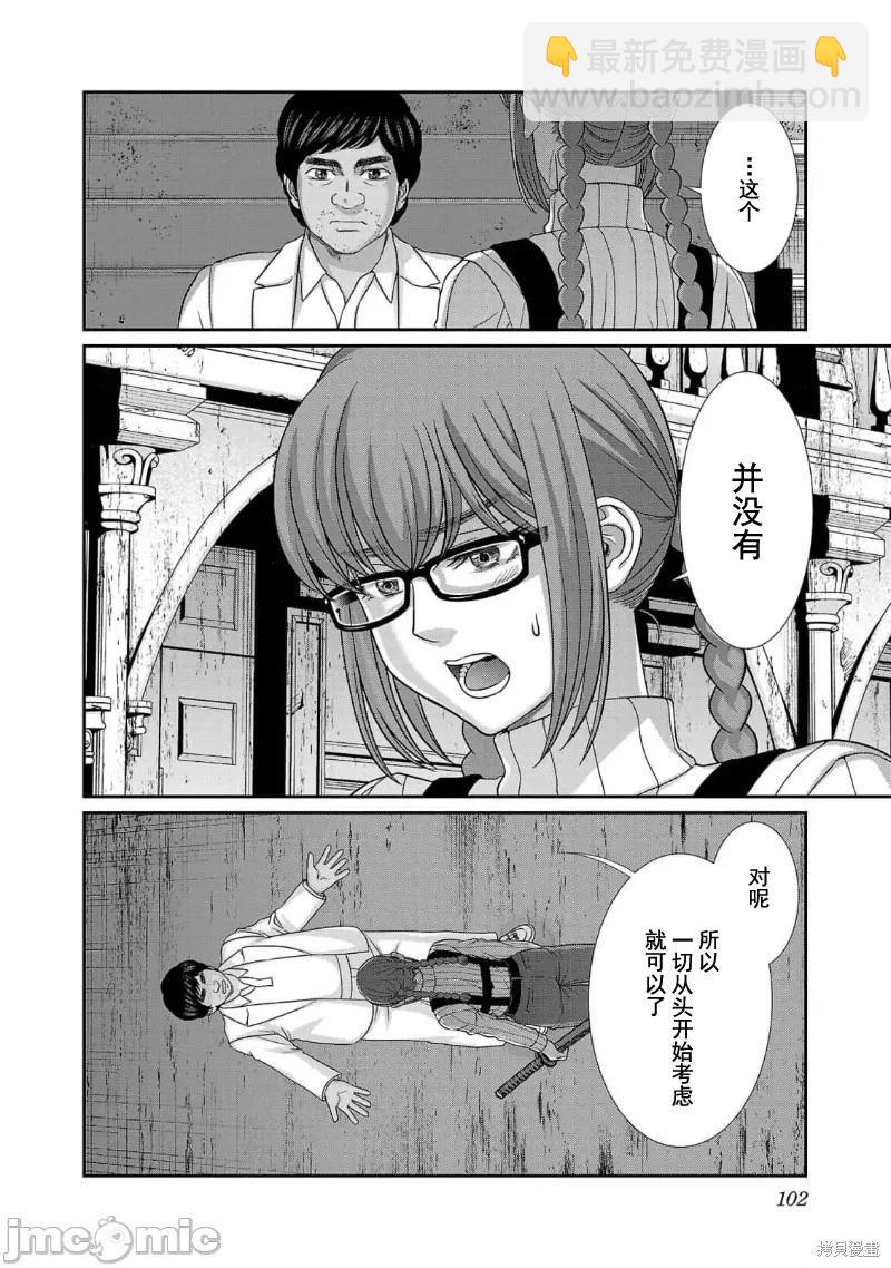 學院裡的殺人遊戲 - 第85話 - 4