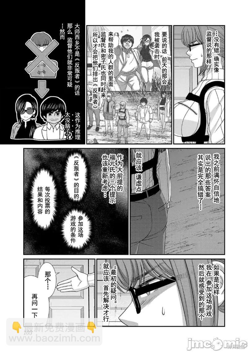 學院裡的殺人遊戲 - 第85話 - 5