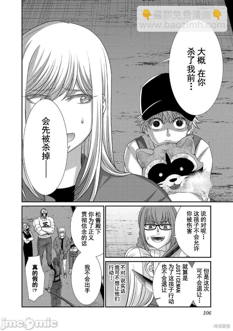 學院裡的殺人遊戲 - 第85話 - 1