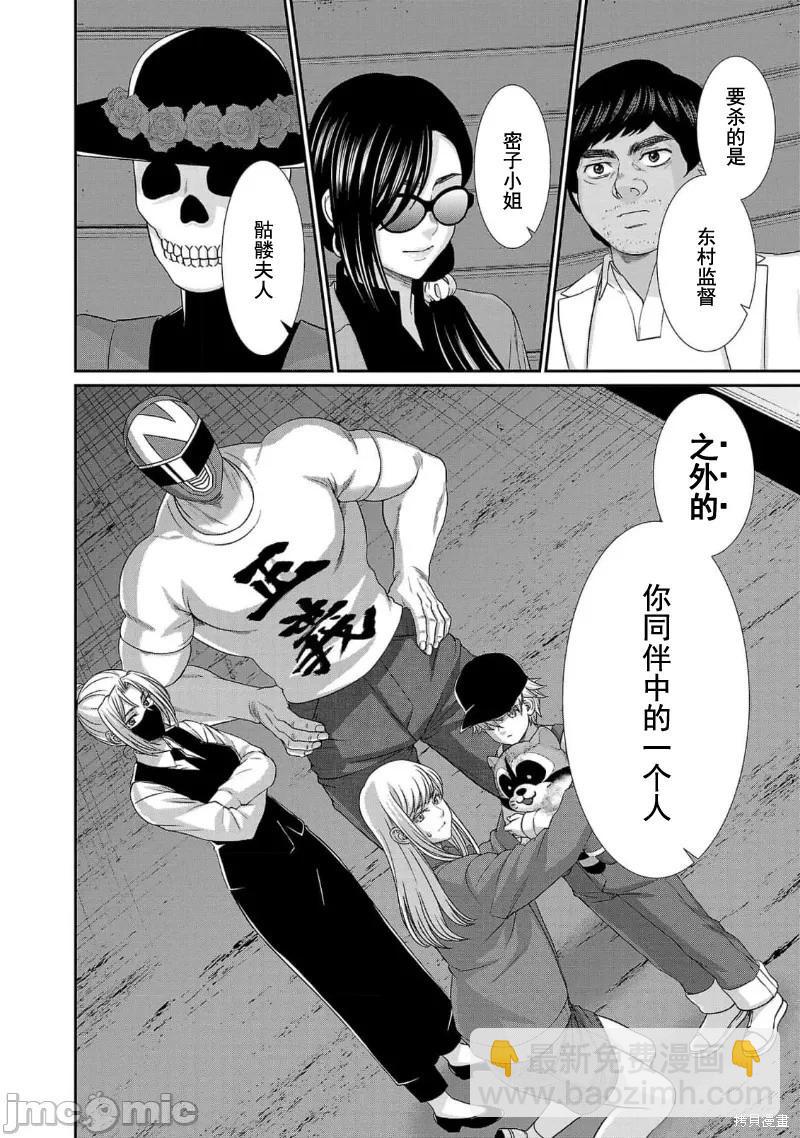 學院裡的殺人遊戲 - 第85話 - 2