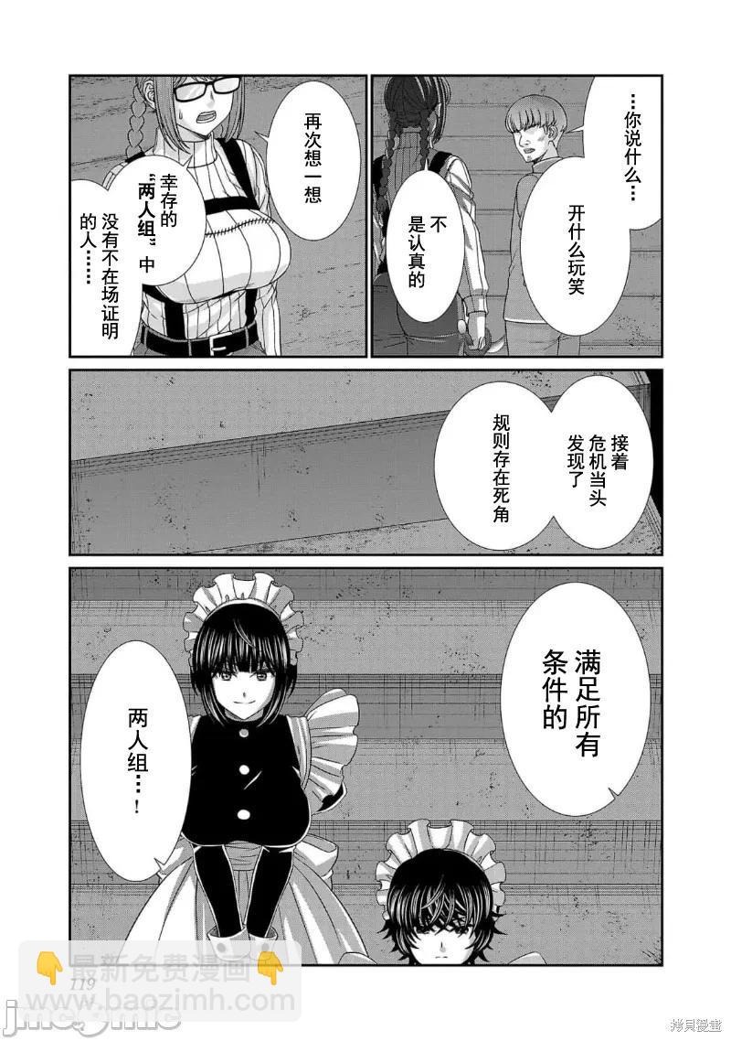 學院裡的殺人遊戲 - 第85話 - 7