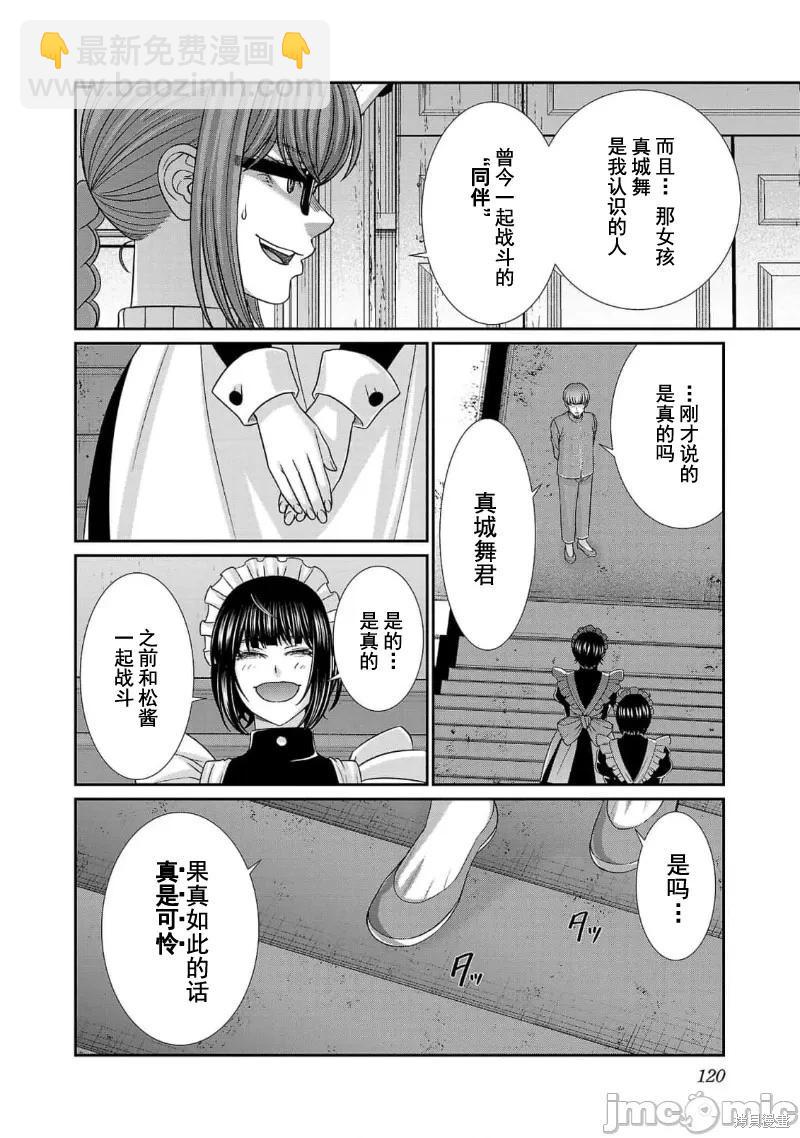 學院裡的殺人遊戲 - 第85話 - 1