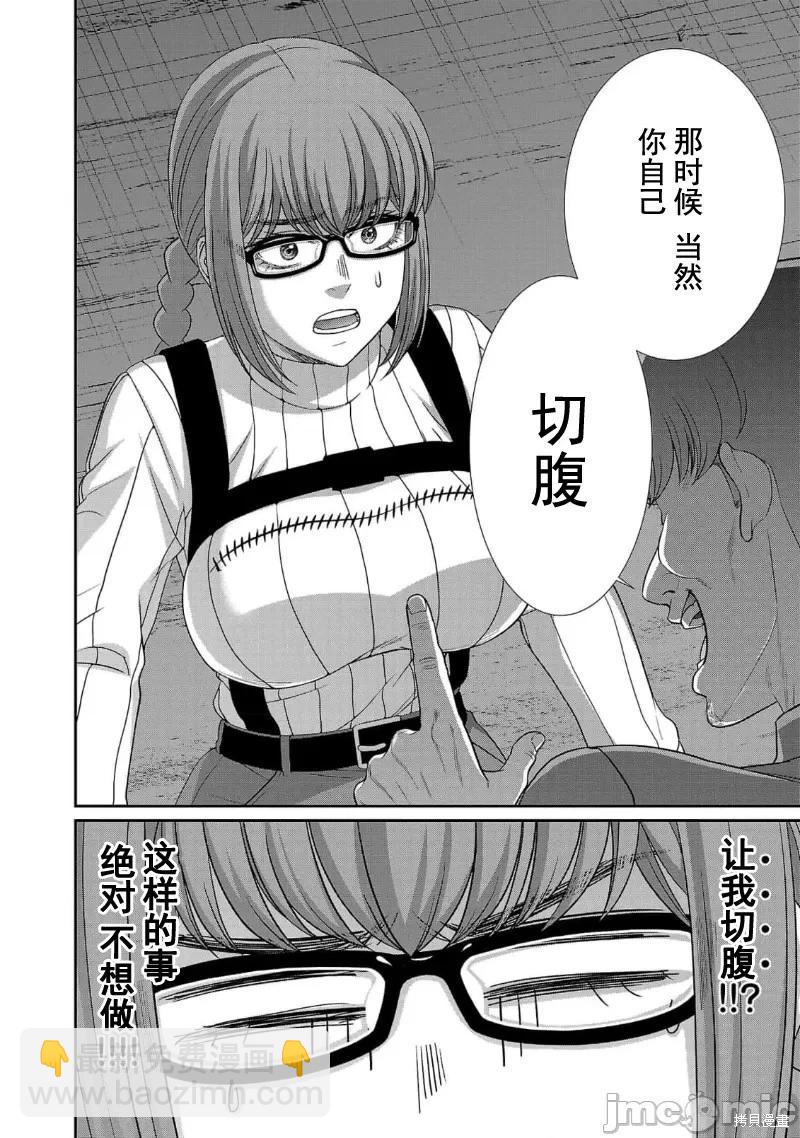 學院裡的殺人遊戲 - 第85話 - 4