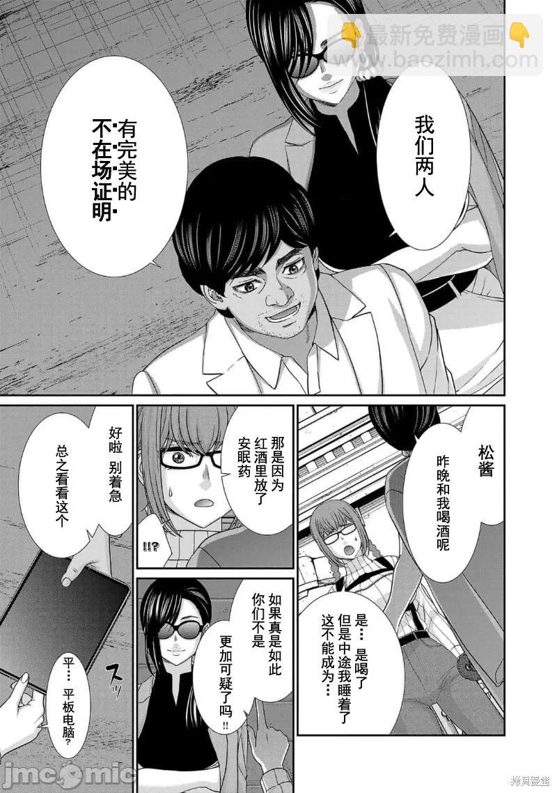 學院裡的殺人遊戲 - 第85話 - 2