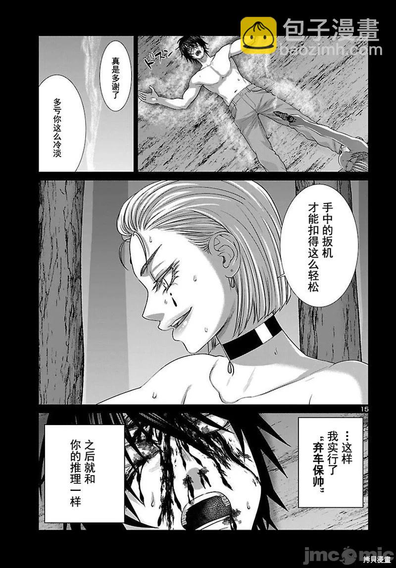 學院裡的殺人遊戲 - 第87話 - 1