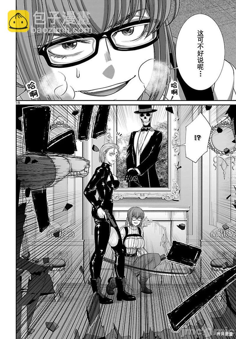 學院裡的殺人遊戲 - 第87話 - 4