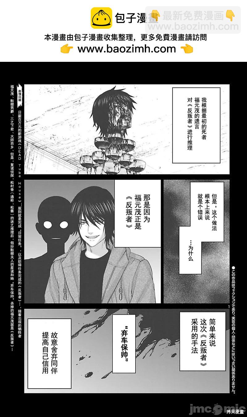 學院裡的殺人遊戲 - 第87話 - 2