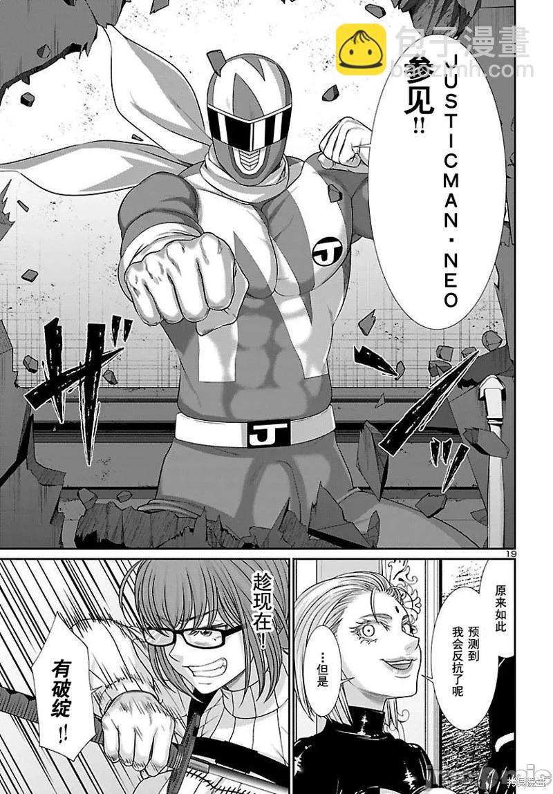 學院裡的殺人遊戲 - 第87話 - 5