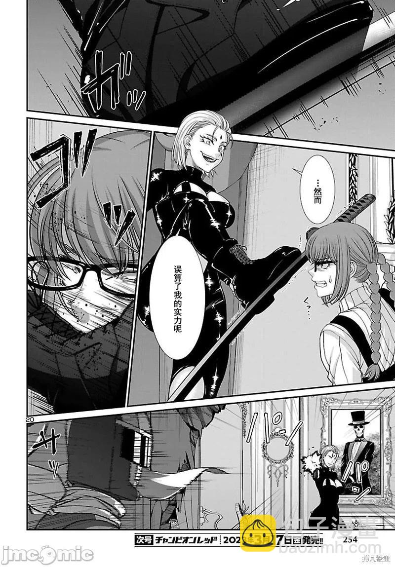 學院裡的殺人遊戲 - 第87話 - 1