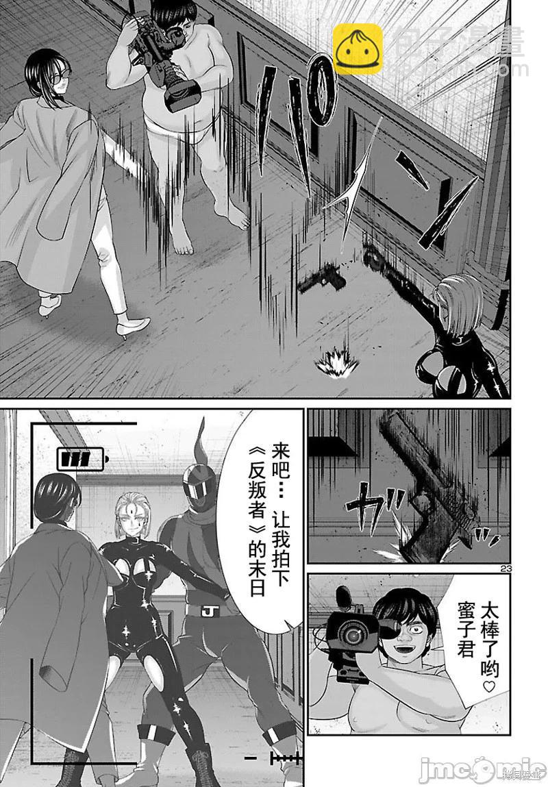 學院裡的殺人遊戲 - 第87話 - 4