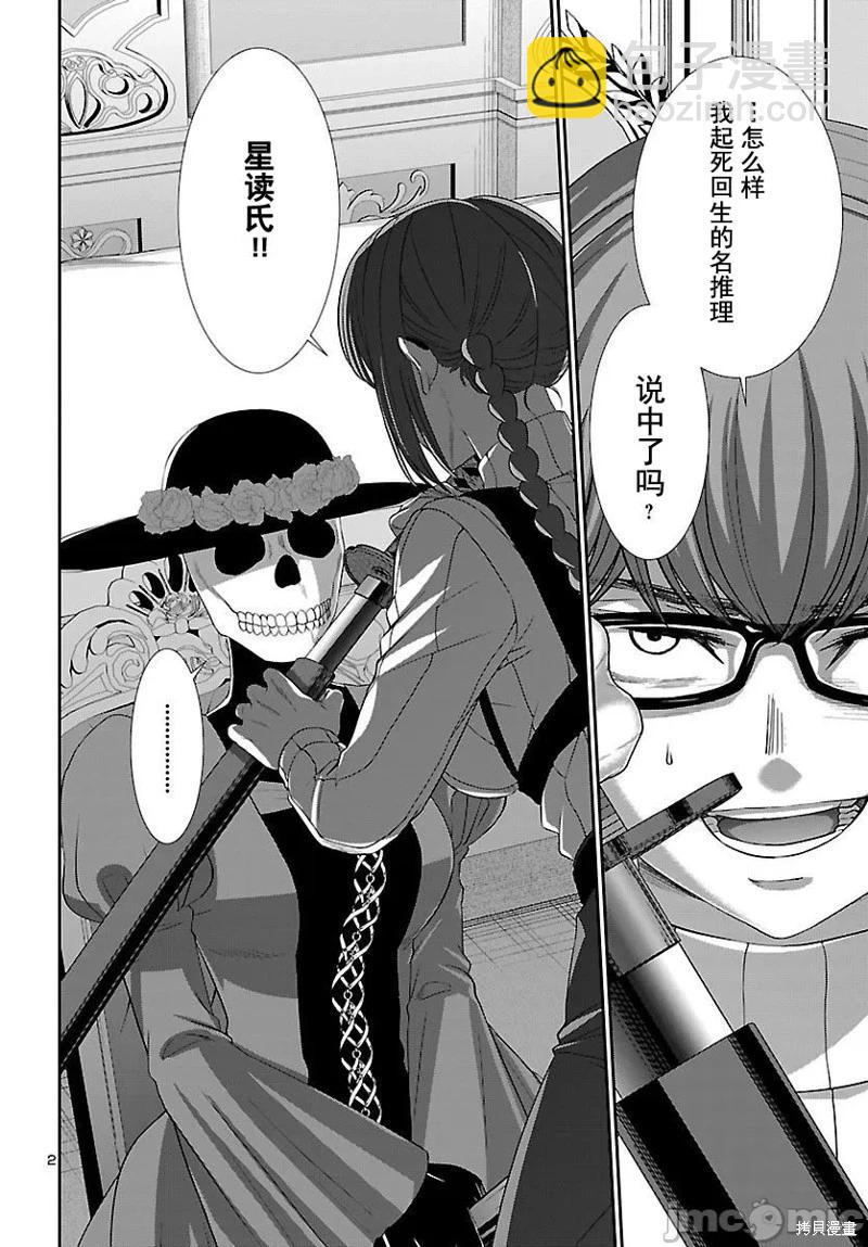 學院裡的殺人遊戲 - 第87話 - 3