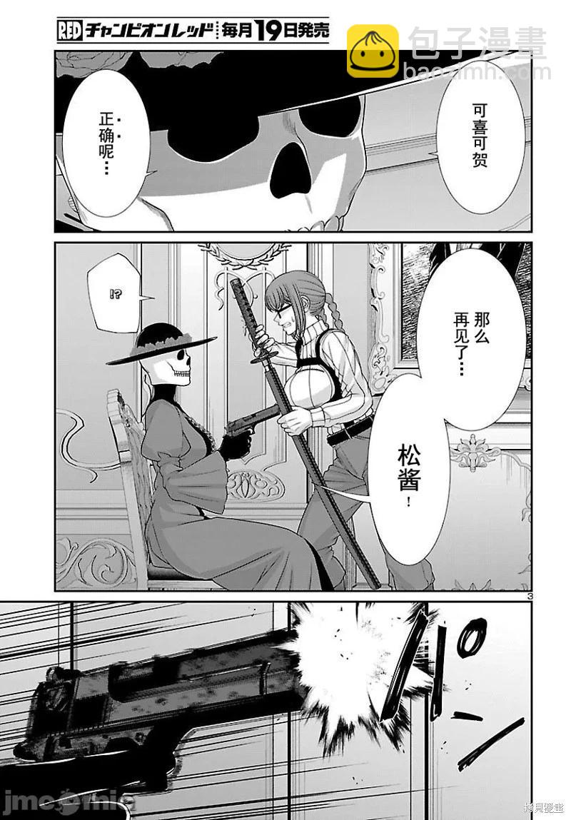 學院裡的殺人遊戲 - 第87話 - 4