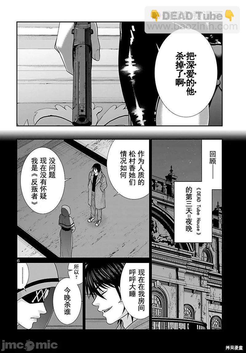 學院裡的殺人遊戲 - 第87話 - 2