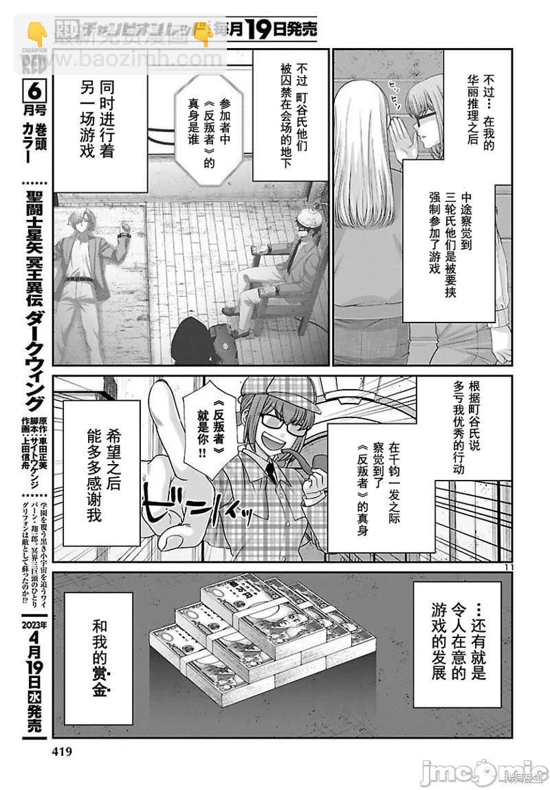 學院裡的殺人遊戲 - 第88.1話 - 1