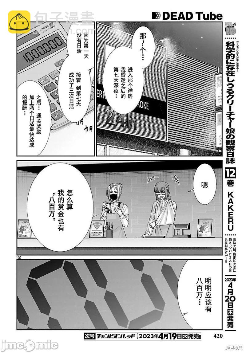 學院裡的殺人遊戲 - 第88.1話 - 2