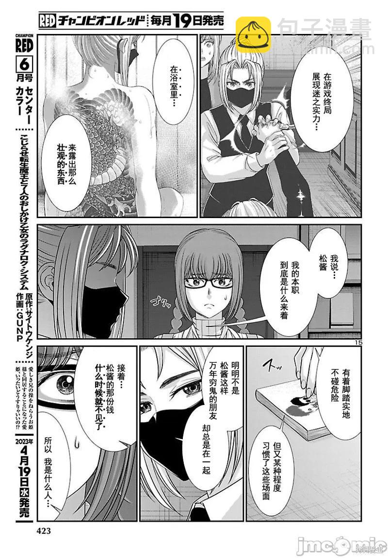 學院裡的殺人遊戲 - 第88.1話 - 5