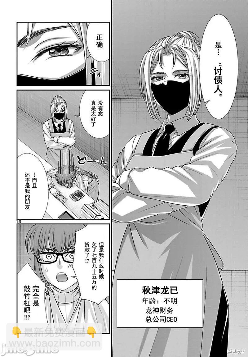 學院裡的殺人遊戲 - 第88.1話 - 1