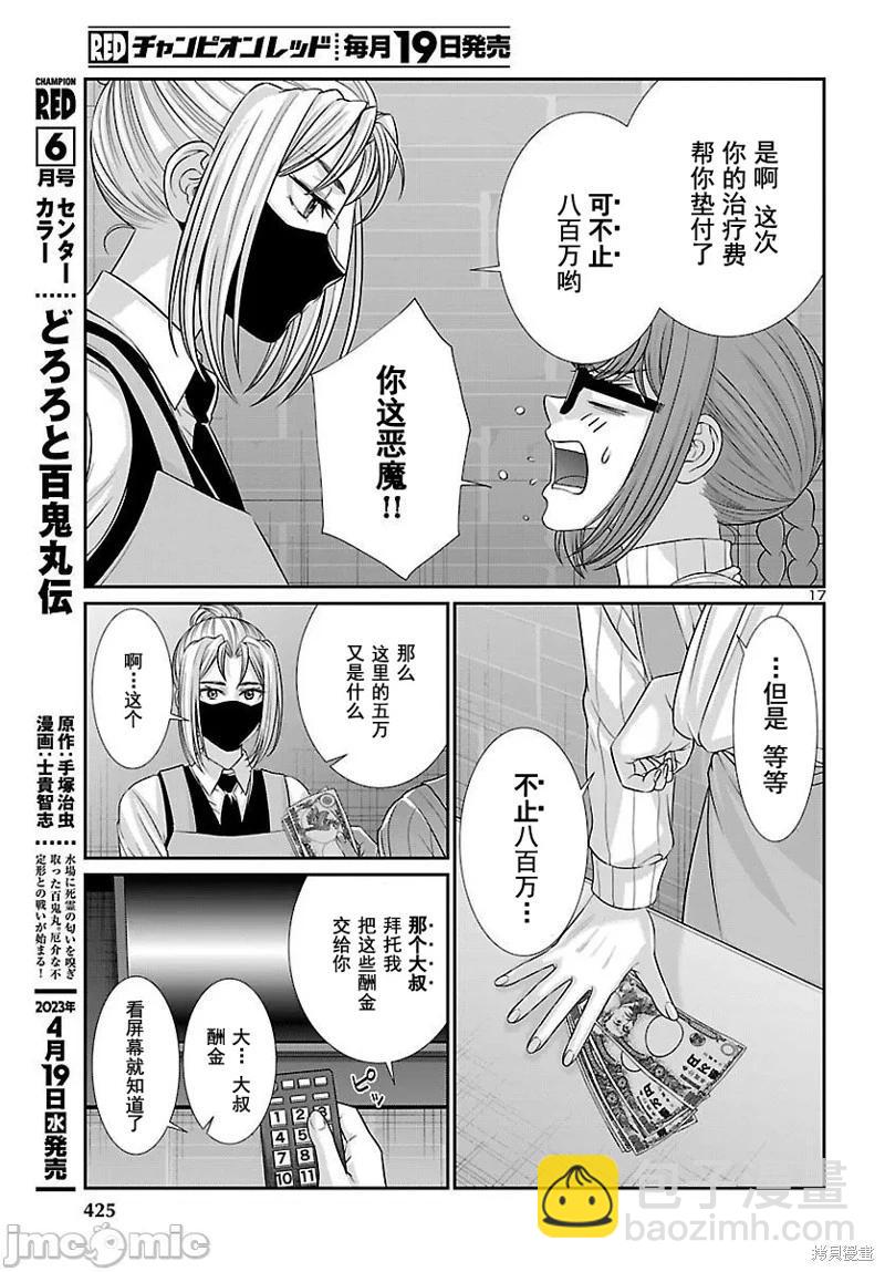 學院裡的殺人遊戲 - 第88.1話 - 2