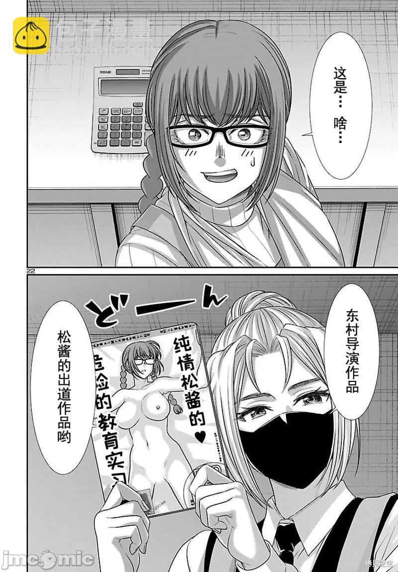 學院裡的殺人遊戲 - 第88.1話 - 2