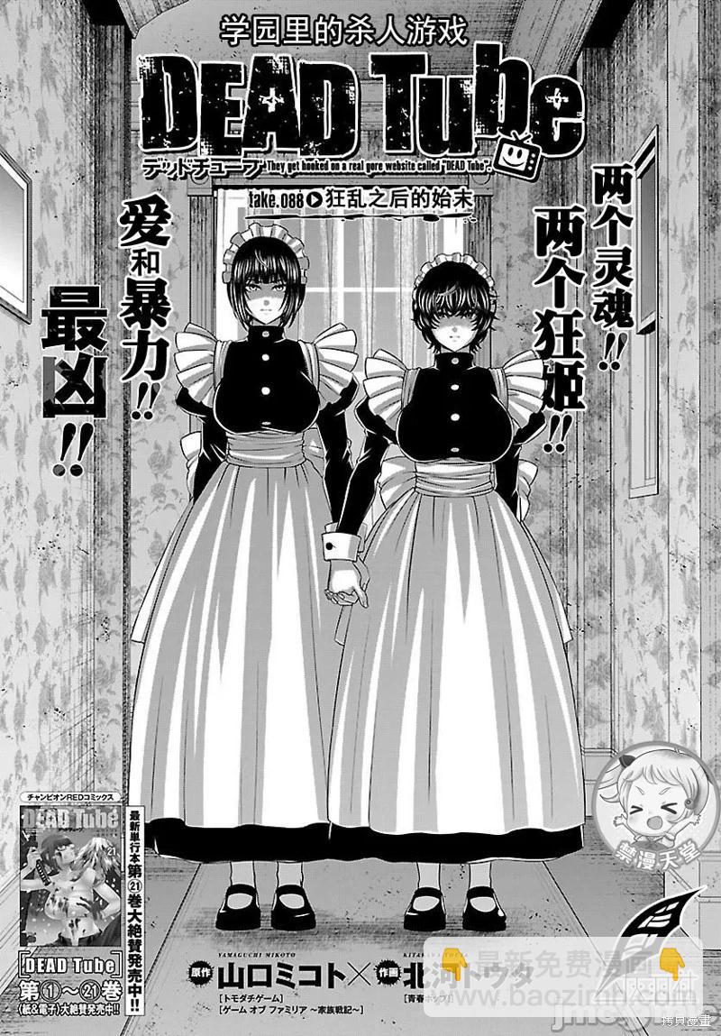 學院裡的殺人遊戲 - 第88.1話 - 3