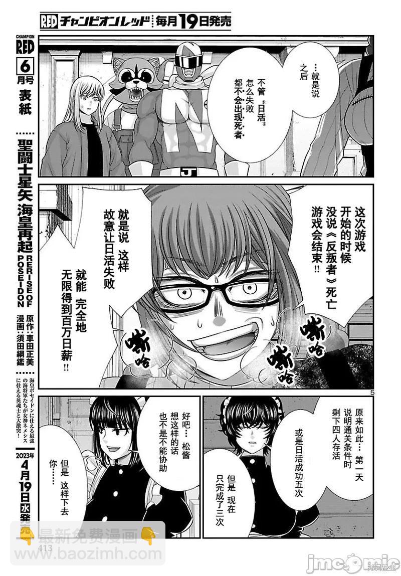 學院裡的殺人遊戲 - 第88.1話 - 5