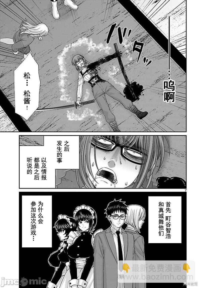 學院裡的殺人遊戲 - 第88.1話 - 2