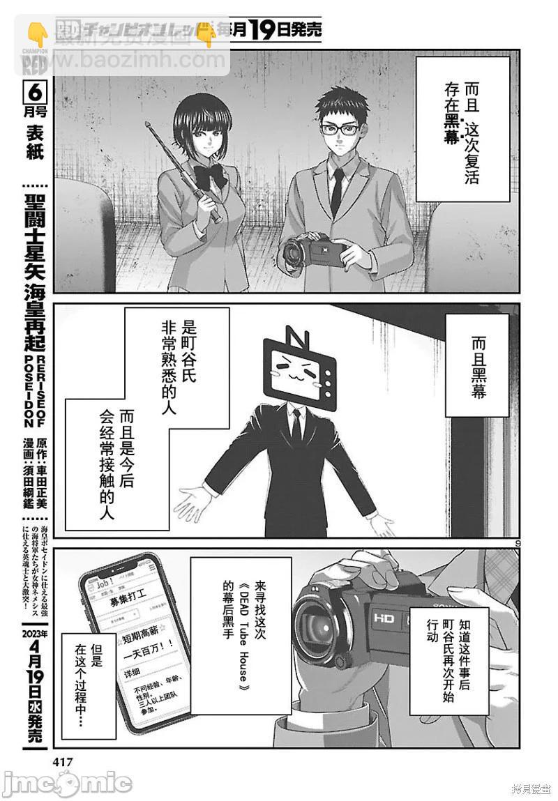 學院裡的殺人遊戲 - 第88.1話 - 4