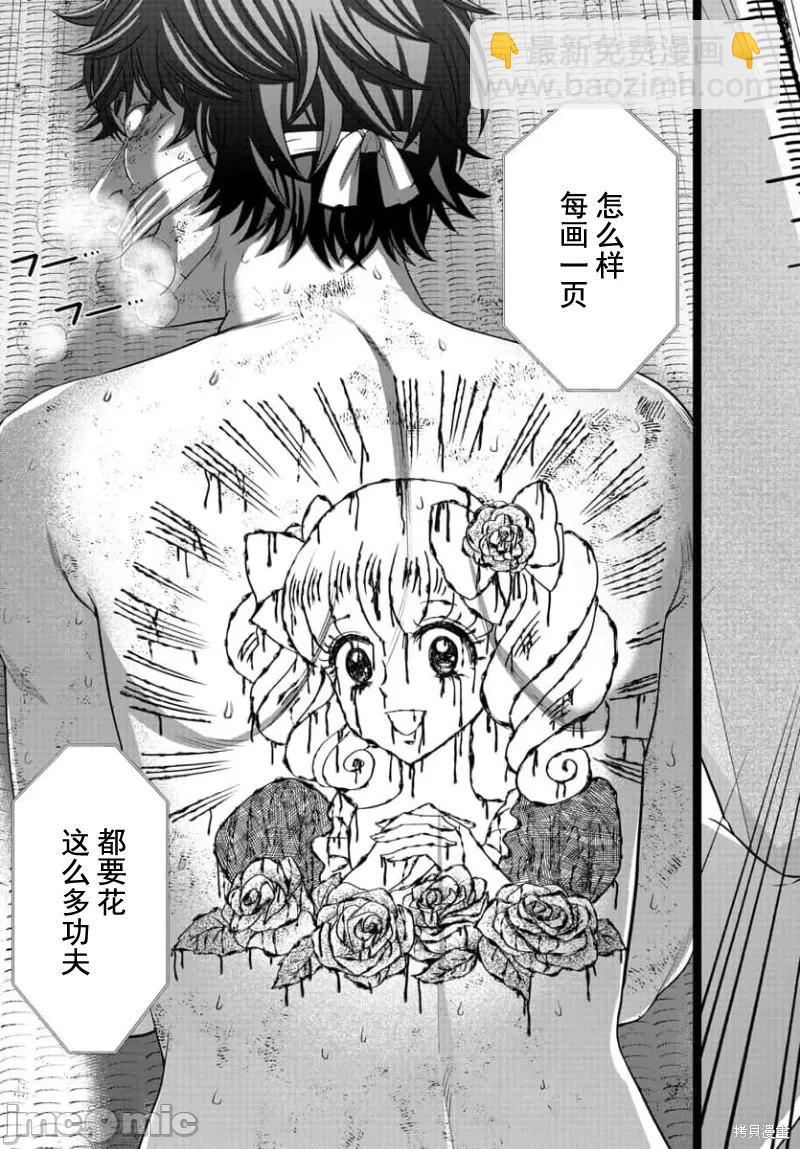 學院裡的殺人遊戲 - 第90.1話 - 2