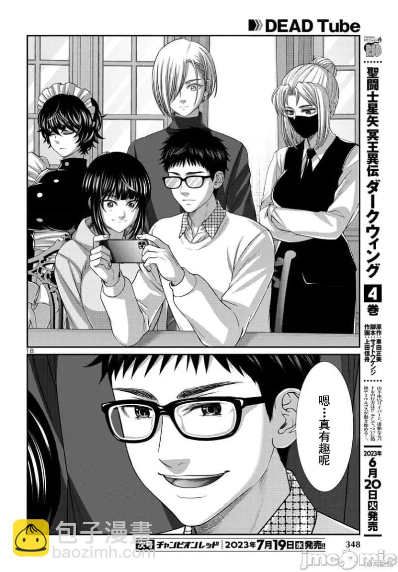 學院裡的殺人遊戲 - 第90.1話 - 3