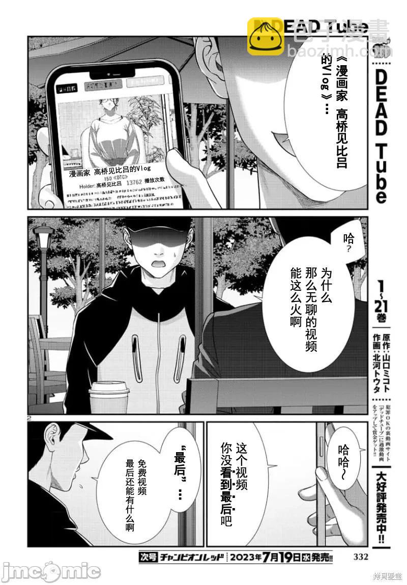 學院裡的殺人遊戲 - 第90.1話 - 3