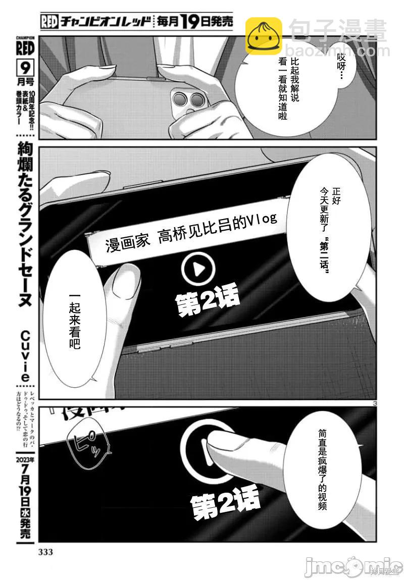 學院裡的殺人遊戲 - 第90.1話 - 4