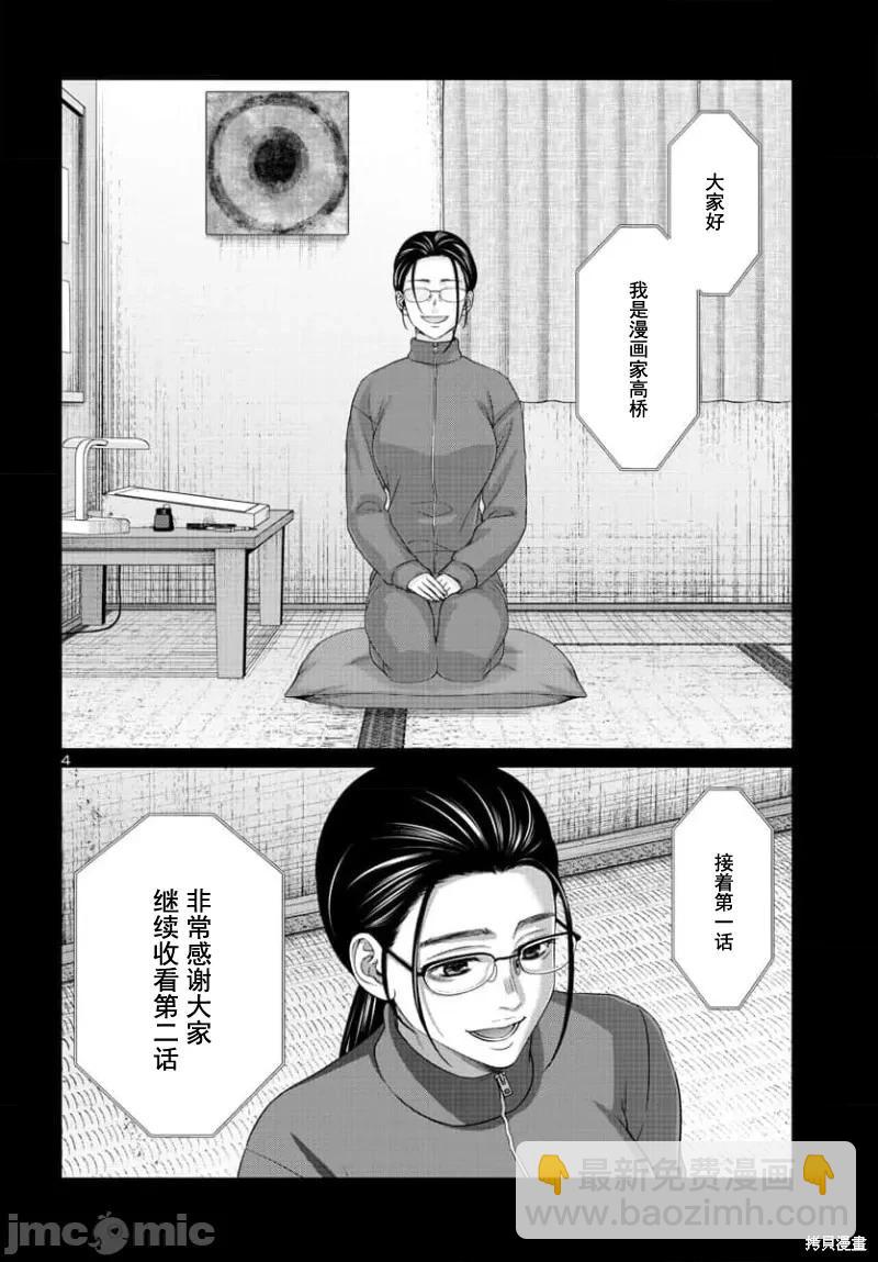 學院裡的殺人遊戲 - 第90.1話 - 1