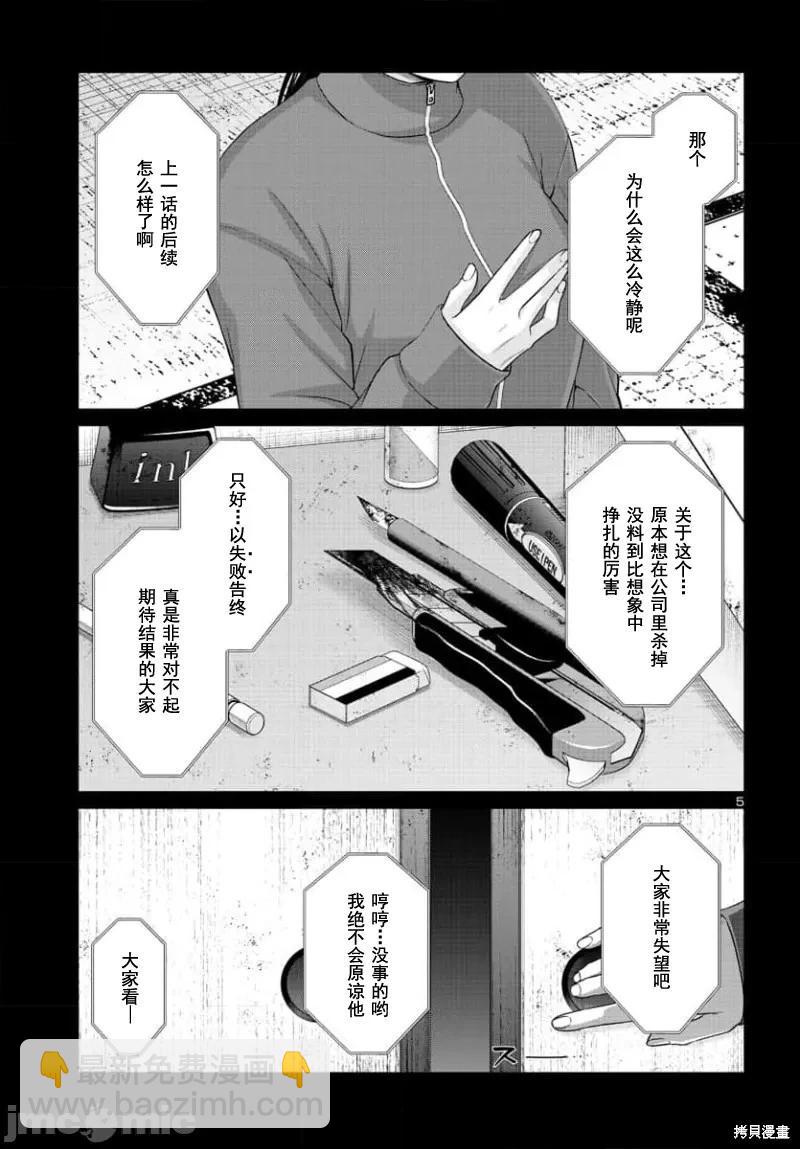 學院裡的殺人遊戲 - 第90.1話 - 2