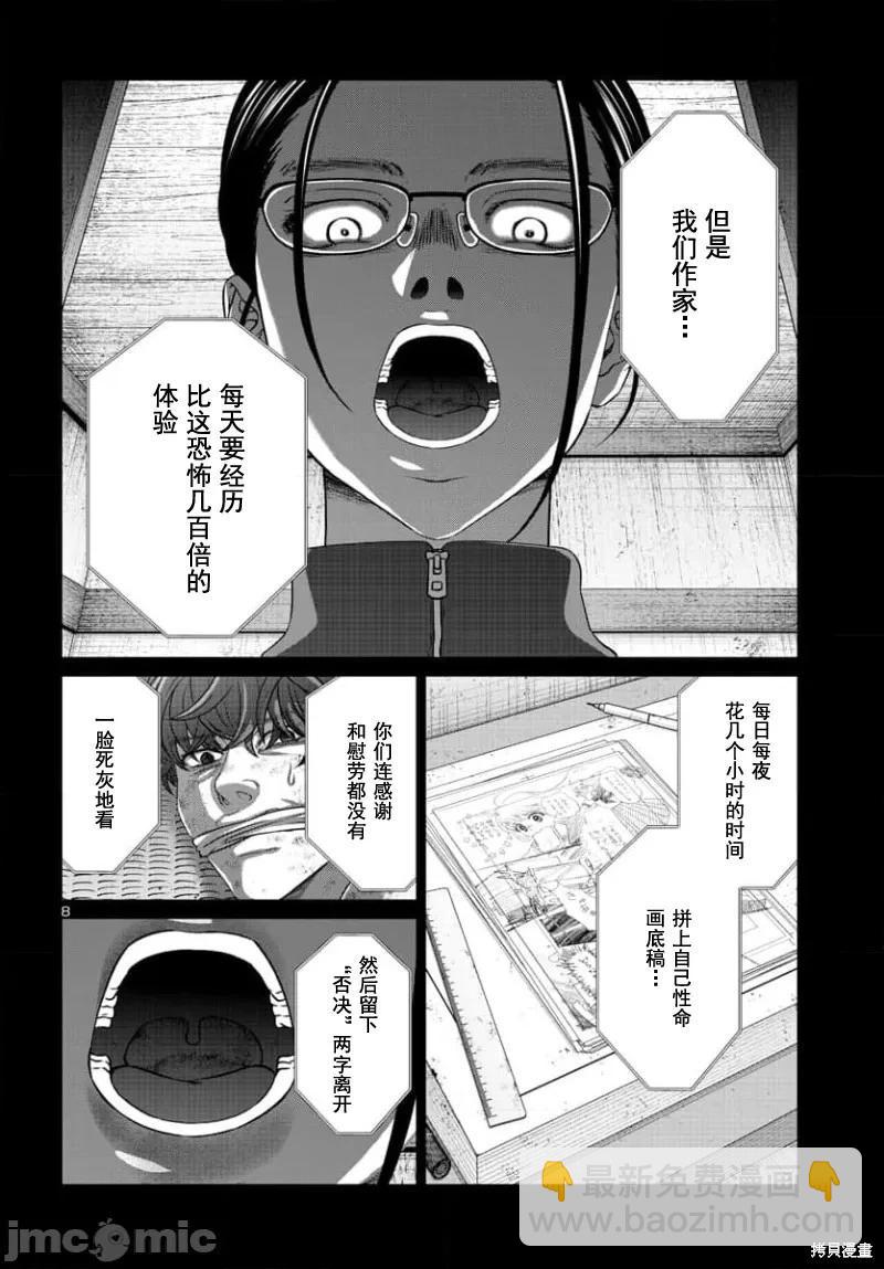 學院裡的殺人遊戲 - 第90.1話 - 1