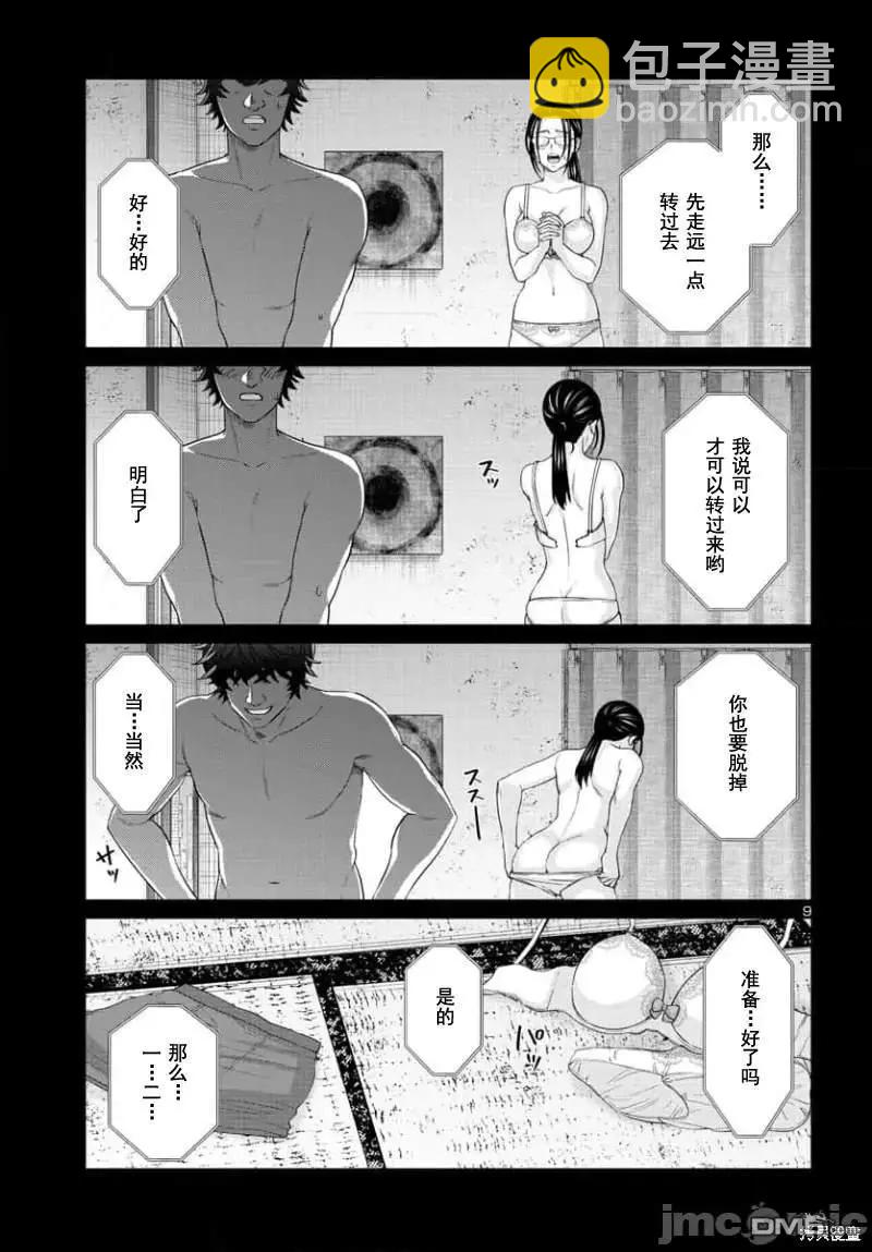 學院裡的殺人遊戲 - 第91.1話 - 5