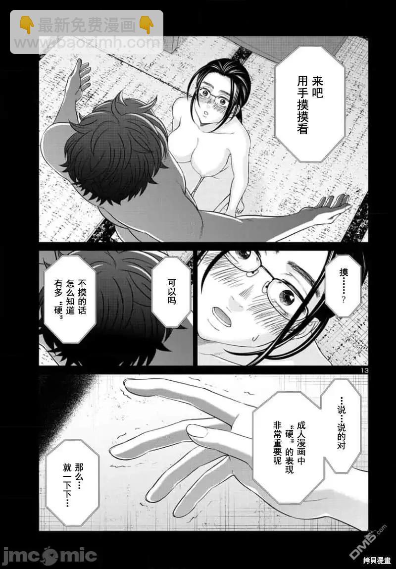 學院裡的殺人遊戲 - 第91.1話 - 4