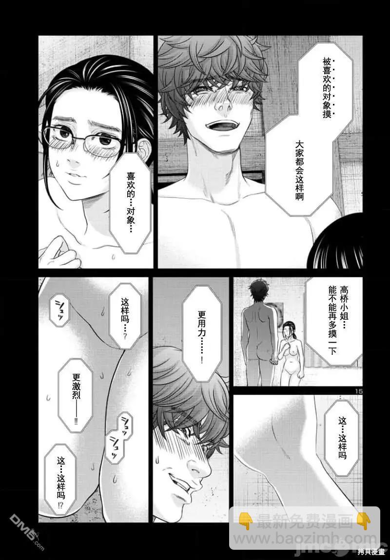 學院裡的殺人遊戲 - 第91.1話 - 1