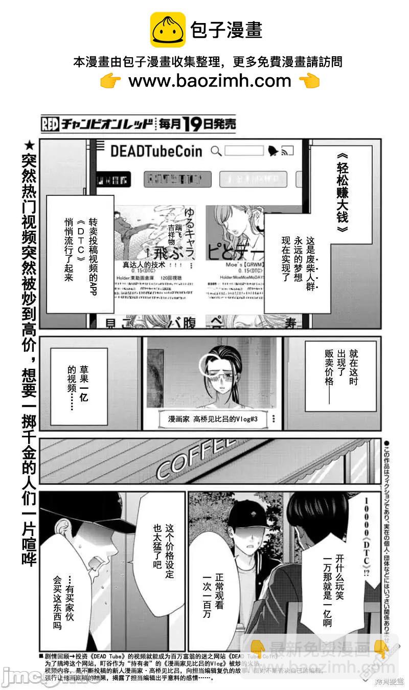 學院裡的殺人遊戲 - 第91.1話 - 2