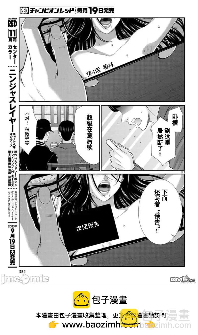 學院裡的殺人遊戲 - 第91.1話 - 2