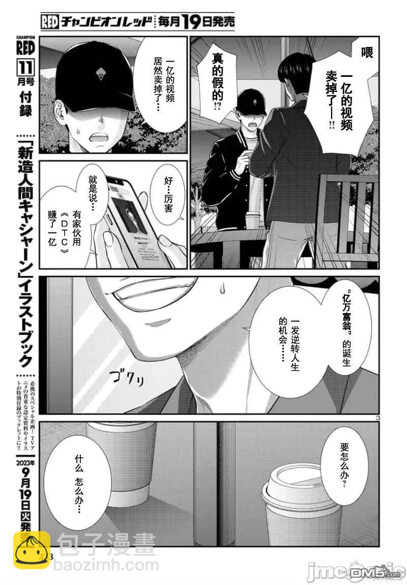 學院裡的殺人遊戲 - 第91.1話 - 4