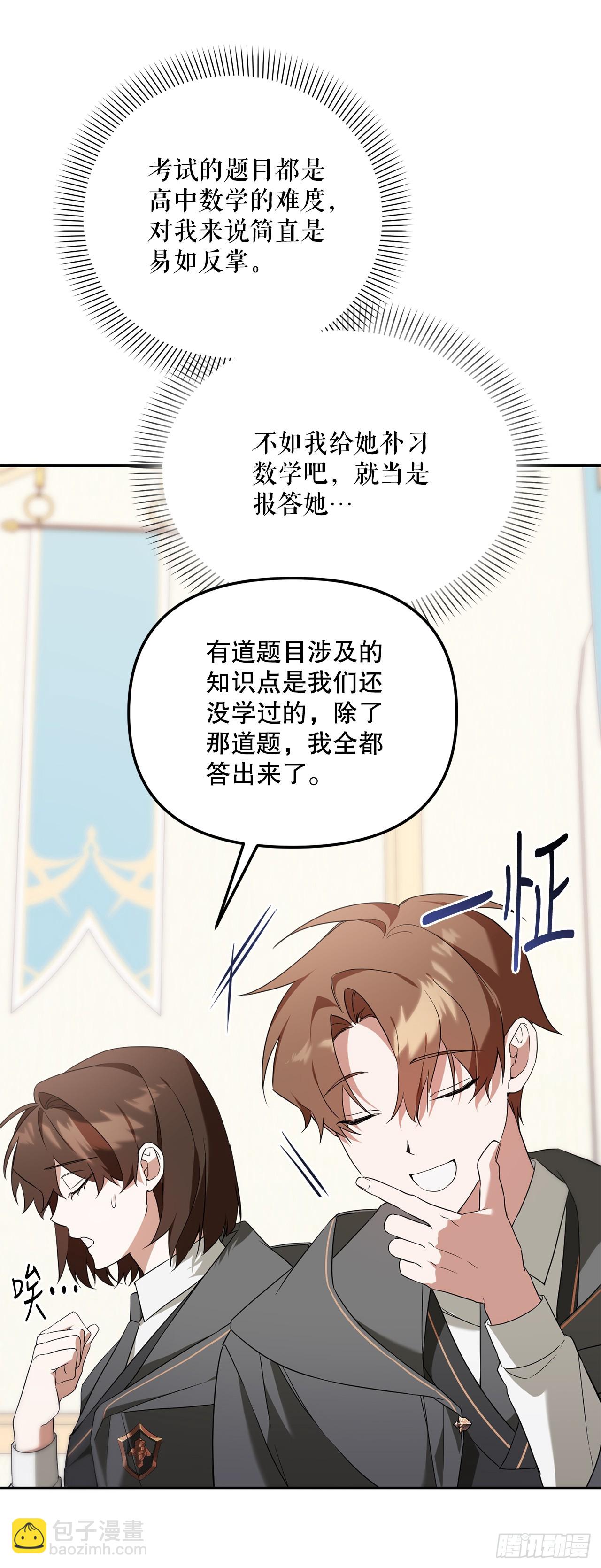 學院裡的天才馴獸師 - 9.散播傳聞(1/2) - 2