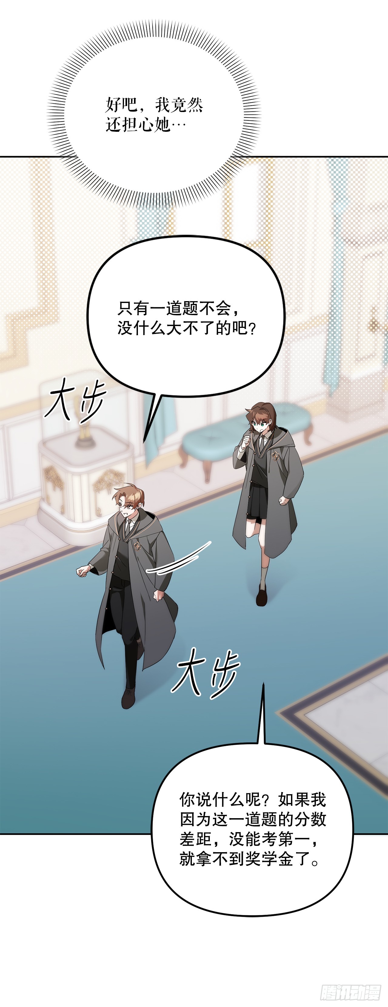 學院裡的天才馴獸師 - 9.散播傳聞(1/2) - 4